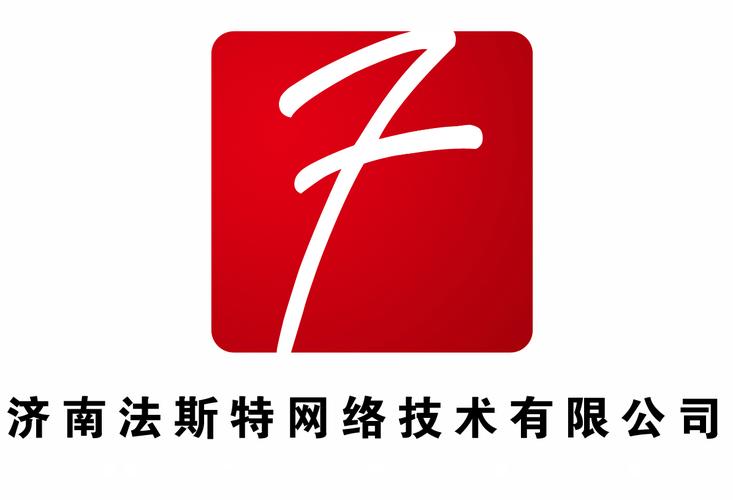 济南法斯特网络技术 专注网络技术服务，助力企业数字化转型